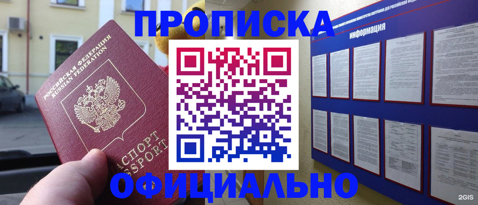 прописка гарантия в Иркутске