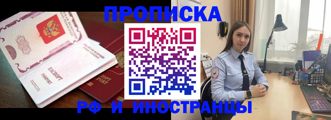 временная прописка в Иркутске