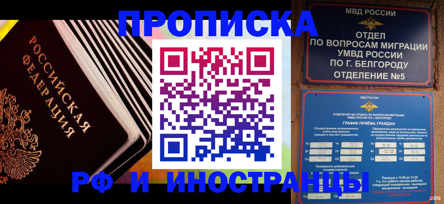временная регистрация недорого в Иркутске