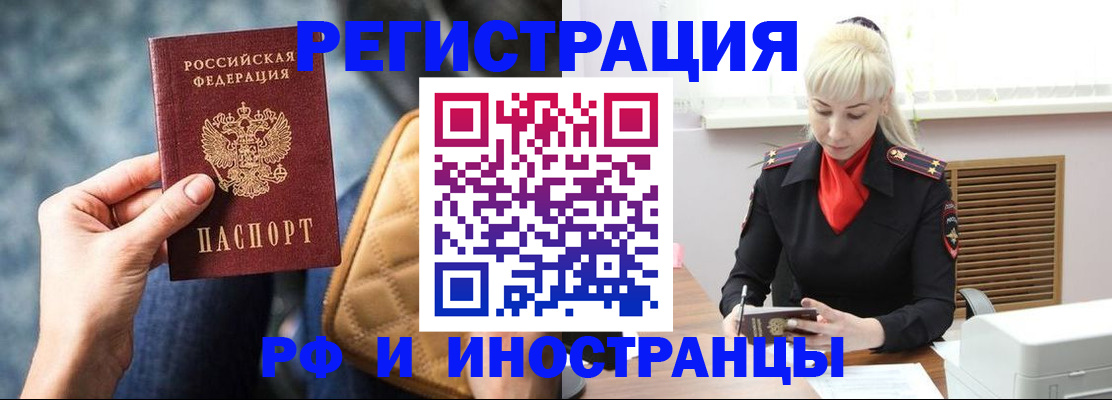 прописка паспорт в Иркутске