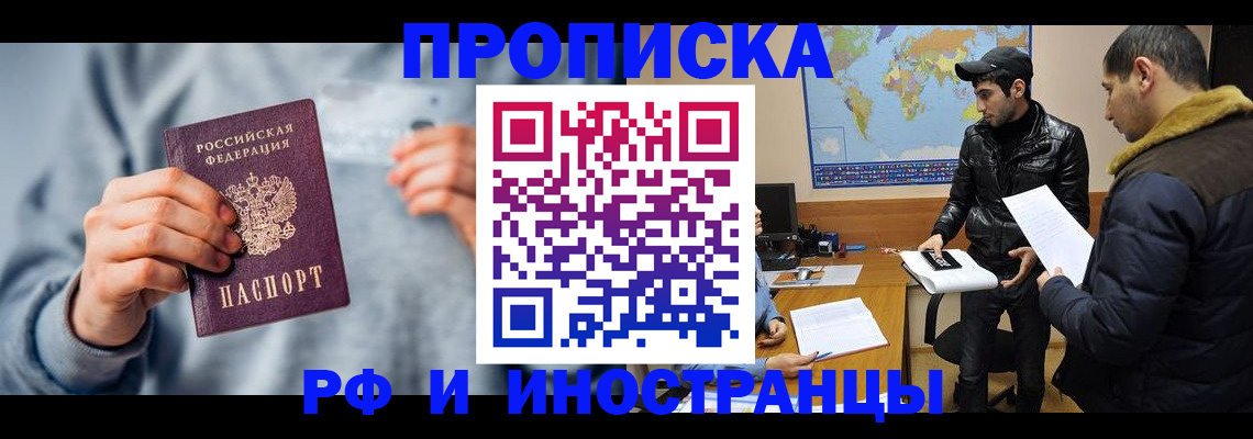 прописка для кредита в Иркутске