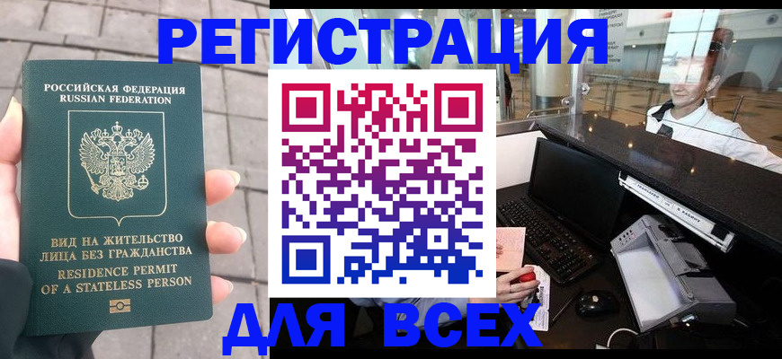 временная регистрация для школы в Иркутске