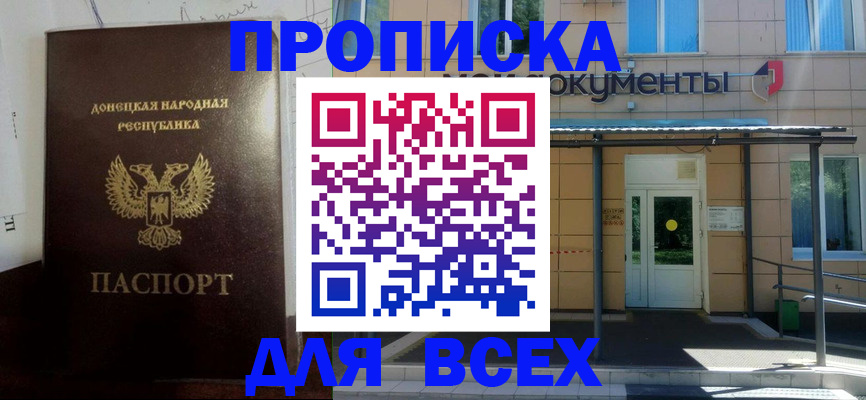 прописка для работы в Иркутске