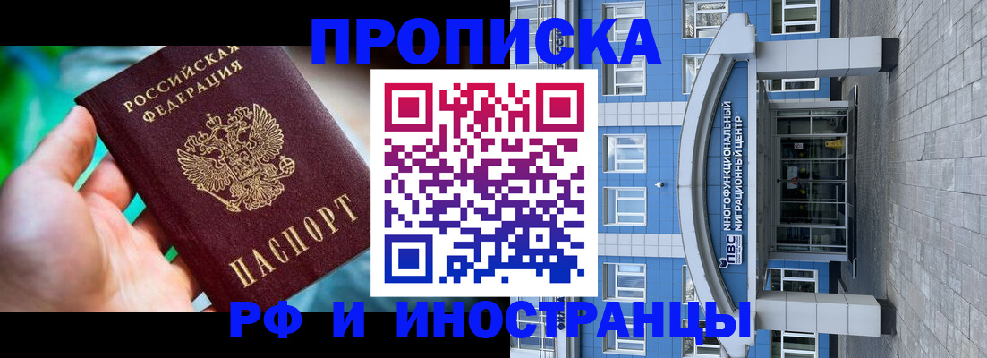 прописка для военкомата в Иркутске