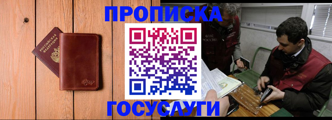 временная регистрация госуслуги в Иркутске