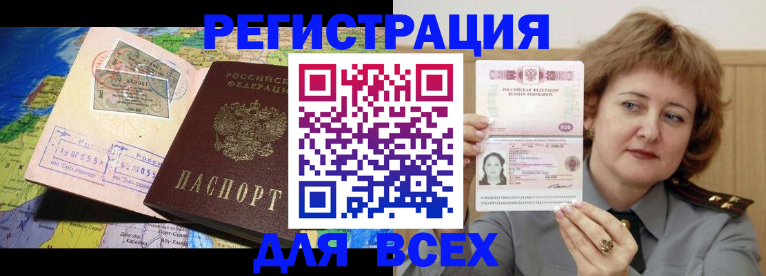 временная регистрация поиск в Иркутске