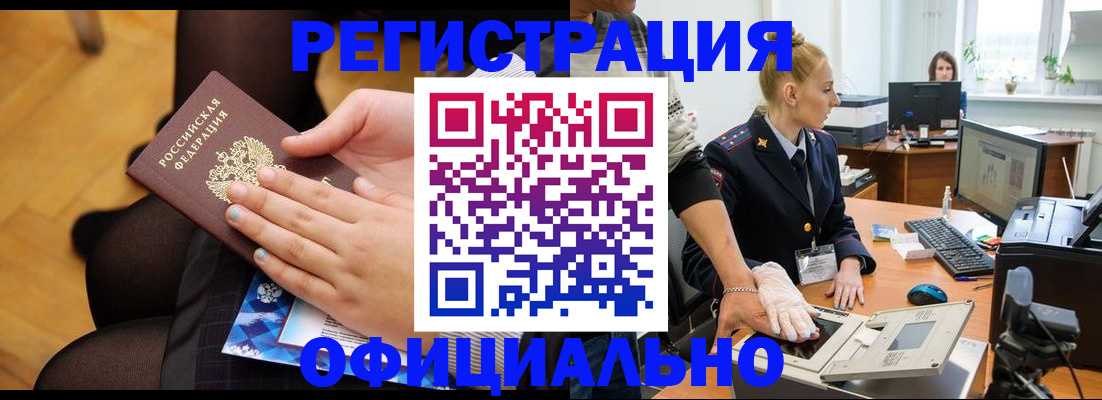 временная регистрация надежно в Иркутске