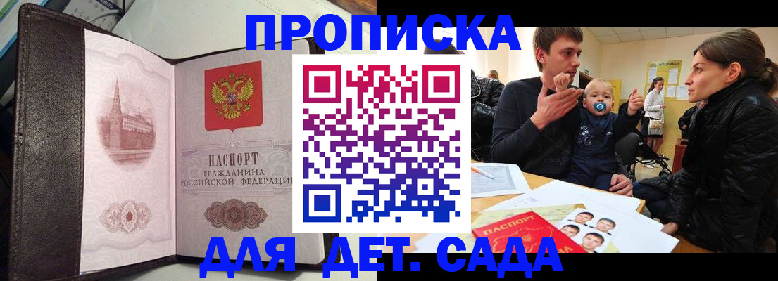 регистрация для школы в Иркутске